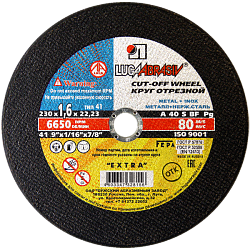 230х1.6х22 мет.+нерж. A 40 S BF 80 (14А БУ) / Луга
