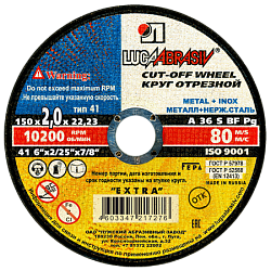 150х2.0х22 мет. A 36 S BF 80 (14А БУ) / Луга
