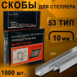 10 х 0.7 х 11.3мм тип 53 (1000шт/уп) каленые / Steelgrit
