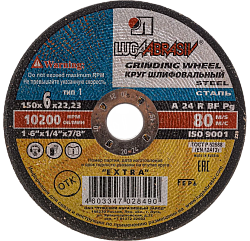 150х6х22 мет. A 24 R BF (14А БУ 80) / Луга
