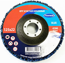 125х22,23 СИНИЙ Коралл / TSUNAMI
