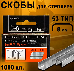 8 х 0.7 х 11.3мм (1000шт/уп) каленые / Steelgrit
