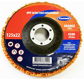 125х22,23 ОРАНЖЕВЫЙ Коралл / TSUNAMI

