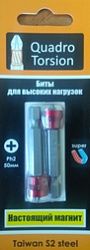 ph 2х 50 с магнитной насадкой "Quadro Torsion" (2шт./карта)
