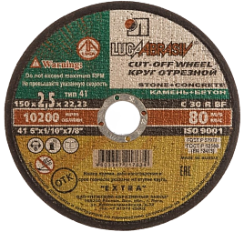 150х2.5х22 кам+бетон C 30 R BF 80 (54С БУ) / Луга
